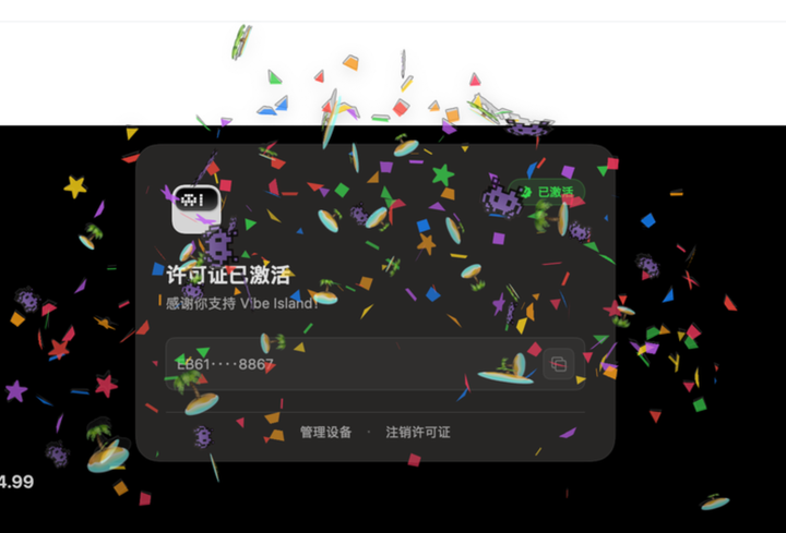 激活码